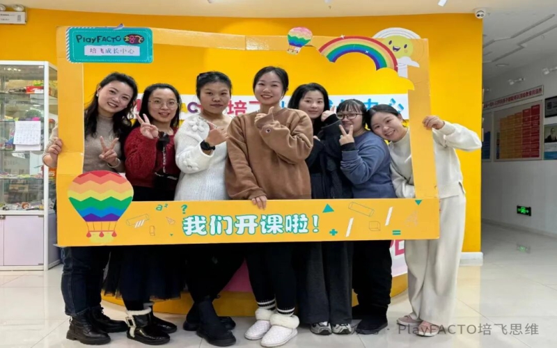  2024年度第一届培飞思维教师培训