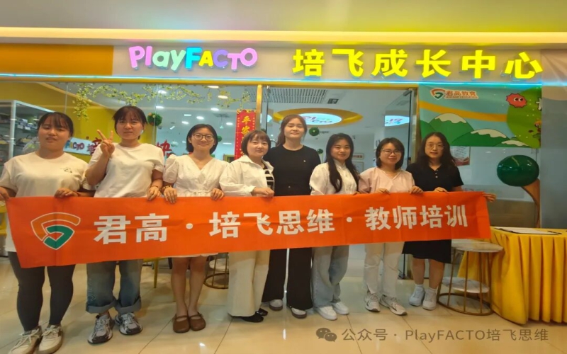 2024年度第二届培飞思维教师培训